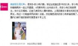 李小冉圈内爆料,揭秘明星真实生活